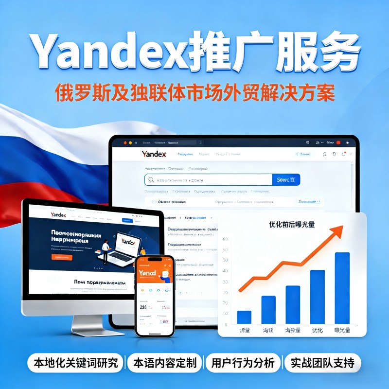 俄罗斯搜索引擎 俄罗斯搜索引擎入口 yandex推广 yandex广告 yandex广告投放